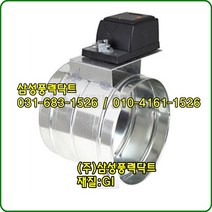 원형MVD댐퍼/Motor VolUme Damper/대용량모터/HM-220VH4/150파이/재질:GI
