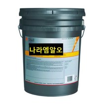 쉘 터보 S4 GX 46 20L 터빈유, 1개