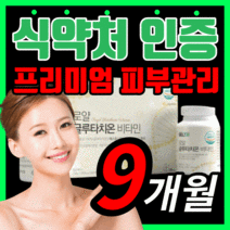 해썹 식약처 인증 글루타치온 동결 건조 로얄 제리 분말 가루 추출 그루 클루 글로 타치온 타티온 환원형 뉴질랜드산 락토페린 피부 스킨 미백 여성 여자 보조제 라풀굿케이스, 90정x6통(9개월)