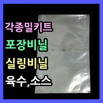 실링비닐봉투 다용도비닐팩 실링팩 밀봉비닐팩 포장비닐 실링비닐 음식 액체 진공봉투 진공비닐팩 음식포장지 육수포장 국물포장 포장용실링비닐 삼방봉투 투명비닐팩, .비닐팩 20X45-100매