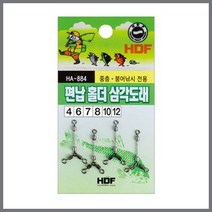 해동조구사 HA-884 편납홀더 삼각도래