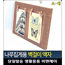 폴라로이드사진 인화사진 추억간직 벽걸이 액자