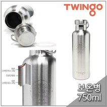 트윙고 보냉 벤쿠버 보틀 750ml 보온병 캔틴 물병