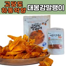 [소담] 악양 대봉감 말랭이 하동악양감말랭이 100g 500g 1kg, 악양 대봉감말랭이 100g x 5팩