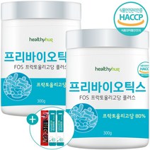 프리바이오틱스 FOS 프락토올리고당 식약처 인증 유산균 먹이 분말 가루 대용량 300g + 사은품, 2개
