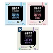 !!TV방송상품!! [더블] 온통두유 국산콩 서리태 통두유 99.8 +고칼슘 + 프리바이오틱스 (총 3박스/48팩), 통투유(16팩)+고칼슘(16팩)+프로바이오틱스(16팩)
