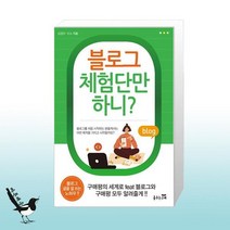 블로그 체험단만 하니 / 춤추는고래