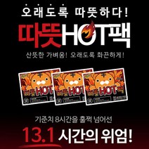 붙이는 파스형 핫팩 찜질팩 손난로, 4개