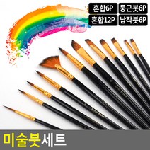 붓세트 세트 둥근붓 납작붓 사선붓 미술용 붓 붓류 붓세트, 둥근붓6p_상세페이지참조_1개, 상세페이지참조
