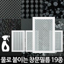 창문필름 암막시트지 사생활보호 무점착 투명필름지, 창문필름 타일