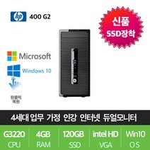 삼성전자 업무용 가정용 게임용 윈도우10 데스크탑 본체, G3220/4G/SSD120+500, 특가02.HP 400G2