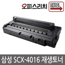 삼성 SCX-4016 재생토너 선명한인쇄 SCX-4216D3