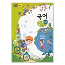 초등 교과서 국어 2학년 1학기 나 2023년