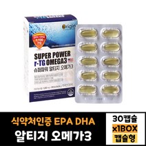 오리진 수퍼파워 알티지 오메가3 30캡슐 식약처인증 EPA DHA 혈중 중성지질 개선 혈행건강 도움 효능 기억력 개선 홈쇼핑 30대 40대 50대 60대 남자 여자