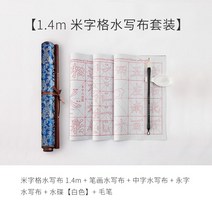문방사우 서예 재료 서예붓 도구세트 백수 글씨 초심자 연습 속건성 쌀 글자 격자 연습 카피북 짙은 모조 라이스 페이퍼 미터 물로 씻은 카피북 맑은 물 연습 공예품 신서, 브로케이드 어드밴스드 슈트쌀망 1.4m 6점 세트
