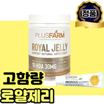 헬스피아 고함량 로얄젤리 360캡슐 뉴질랜드 1년분 가루 분말 로열락틴 로얄락틴 부모님 해외직구 수입 영양제 추출물, 1개