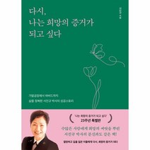 이노플리아 다시 나는 희망의 증거가 되고 싶다 가발공장에서 하버드까지 삶을 정복한 서진규 박사의 성공스토리, One color | One Size, 9788925577173