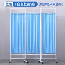 바퀴달린 파티션 가벽 인테리어 가림막 이동식 위생실 3단, (블루)