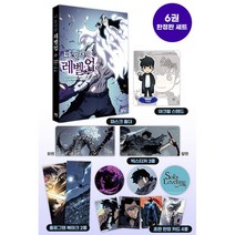 만화 나 혼자만 레벨업 6 (한정판) - 만화 (7/26 발간_발송)