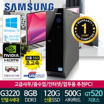 가정용 사무용 본체 무상1년보증 신품SSD장착 중고컴퓨터 윈도우10정품설치 데스크탑PC, 브랜드PC, 06. 슬림 4세대 일반형 HDMI 브랜드PC