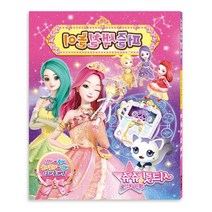 6세여아 쥬쥬 퍼즐색칠게임 집콕놀이 명화그리기 색칠도안 색칠놀이 동화북