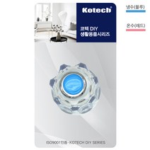 코텍 크리스탈 수도핸들 냉온수 수도꼭지 교체용 수전 W-7055, 냉수용