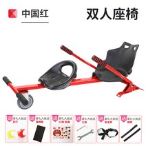 호버 보드 카트 프레임 핸들 드리프트 거치대 균형, 레드 더블 시트 6-10인치