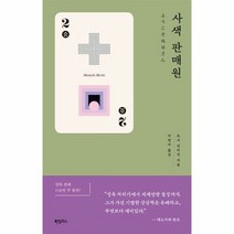 하빌리스 사색 판매원 (마스크제공), 단품, 단품