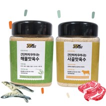 간단하게 우러나는 천연육수 (해물맛250g/사골맛230g) 천연조미료 착한 분말 가루 파우더 육수 가성비최고 감칠맛, 사골맛