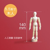 인체 목각 인형 완구 구체 미술용 세트 조형물 소품 피노키오 선물 나무 손골격모형, 5.5【14cm】목인