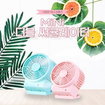 부부몰 (8018) 탁상용 써큘레이터 더블팬 USB 선풍기 서큘레이터, 8018더블써큘레이터 화이트