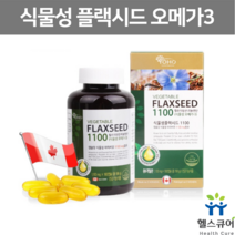 임산부 식물성 오메가3 아마씨유 리놀렌산 아마씨 플렉시드 오일 캐나다 좋은 오메가 6 9 불포화지방산 청소년