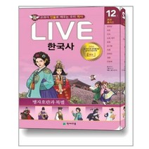 Live 한국사 12 / 천재교육(학습지)
