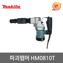 마끼다 HM0810T 햄머드릴 육각노미포함 1050W 하스리 파쇄작업 파괴함마