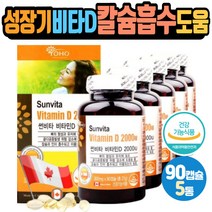 키즈 성장기 어린아이 칼슘흡수도움 영양소 비타민D3 중학생 햇빛보충 뼈건강 영양제 비타 무합성첨가물 갈색병 액상캡슐 건강기능식품 식약처인증 캐나다 직수입 콜레칼시페롤
