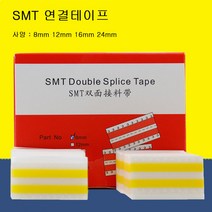 민컴퍼니 SMT 연결 테이프 8mm 파랑