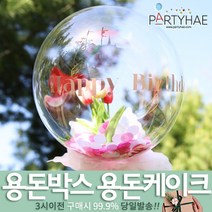 (주)파티해 용돈박스 용돈케이크 토퍼 - 어버이날 카네이션 용돈선물 용돈이벤트 생일 환갑 칠순, C02_DIY버블커스텀플라워벌룬(튤립)-레드