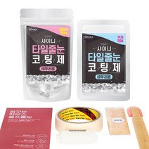 [꿈꾸는하우스] 셀프타일줄눈코팅제 샤이니 바닥테두리용, 150g, 모카실버