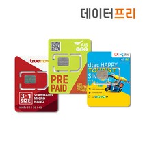 데이터프리 AIS DTAC 태국유심 5~8일 사용, AIS 5GB 5일5GB, 1개