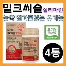 프리미엄 유기농밀크씨슬 간건강 선인장열매농축 쌀겨 아티초크 술빨리깨는법 피곤할때 포뮬러 마린 시마린 부스터 시크릿 에스 센스 토닉 라민 파워킹 육체피로 리버 프라임 케어