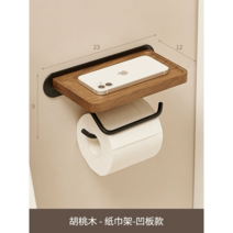 원목휴지걸이 욕실 화장지 선반 롤페이퍼 선반 티슈케이스 화장실 펀치프리, 호두나무 더블훅 20cm