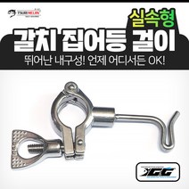 실속형 집어등 걸이/갈치 칼치 로드 선상 낚시 채비 소품