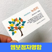 글로벌엠보점자명함, 드림화이트, 양면, 200매