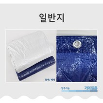 천막 갑바 일반지 청색 백색 소형 대형 임시 덮개 바람막이, 일반지 청색 15x20m