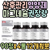 30대 출산후 산후관리영양제 마그네슘섭취 하루권장량 데일리영양제 필수 임산부영양제 임신 초기 중기 선물 머스트해브 마그네슘부족 한쪽눈떨림 안면떨림 부모님 엄마 아빠 눈꺼풀떨림