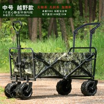 휴대용 접이식 트롤리 홈 4 륜 야외 낚시 캠핑 트롤리 트레일러 쇼핑 카트, War Wolf 위장 이중 팔걸이