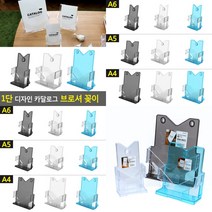 1단 디자인 카달로그 브로셔 꽂이 A4-파랑 팜플렛거치대 전단지꽂이