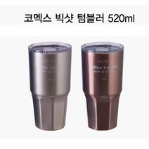 [코멕스] 빅샷 텀블러 520ml (실버/핑크) 야외활동 나들이 여행 피크닉 캠핑 보온보냉컵 이중진공구조 단열 개인물컵 이중진공구조 휴대용, 56818) 실버