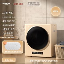 생활가전 Sengma 건조기 가정용 의류 건조기 소형 드럼형 자외선 살균 속옷 소독기 건조기, K.스마트/속건/살균 참파우더 4kg