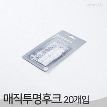 크리스마스 장식 소품 부자재 모음, 매직투명후크(20개입)